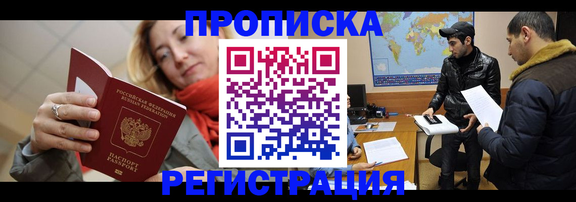 временная прописка в Сунже