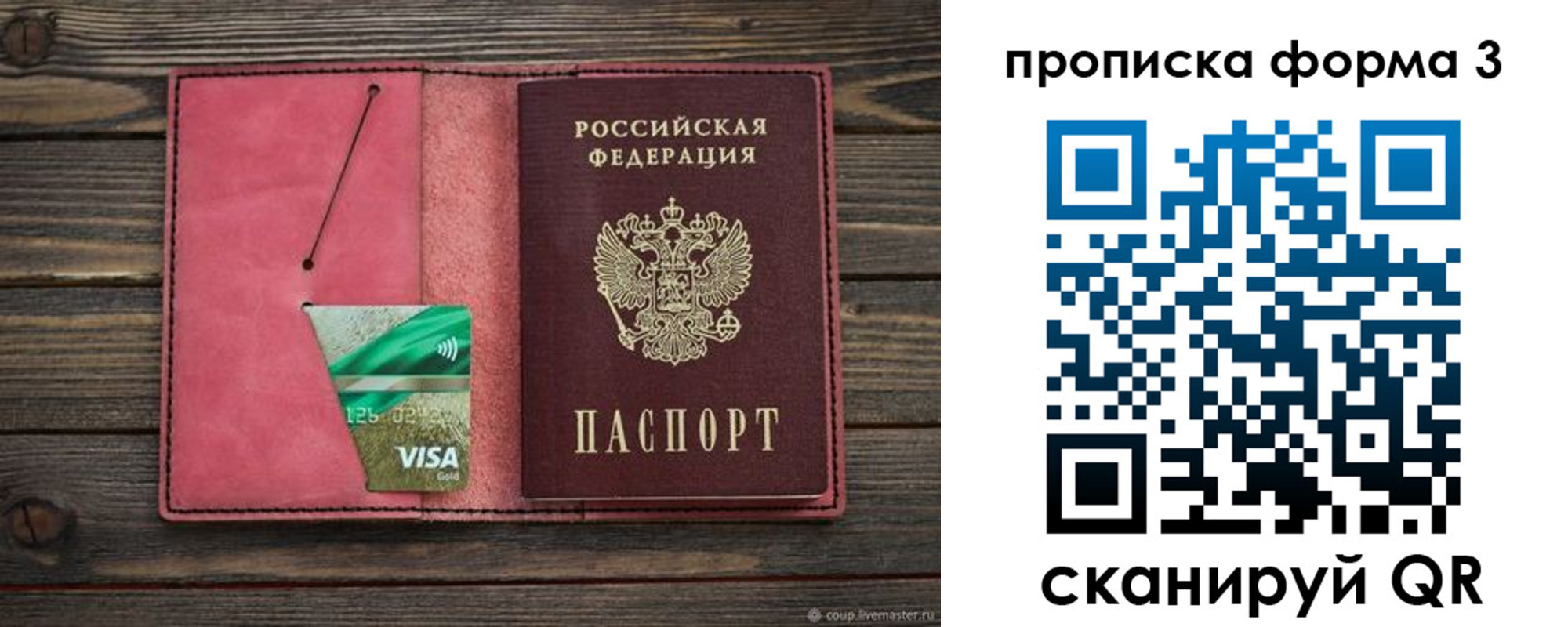 временная регистрация для всех в Сунже