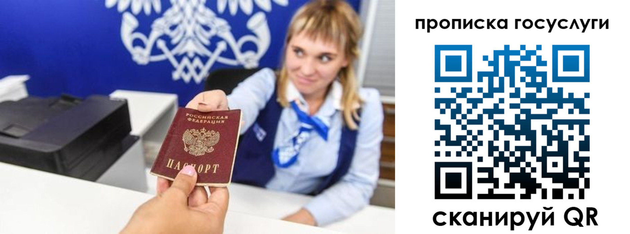 прописка 2025 в Сунже