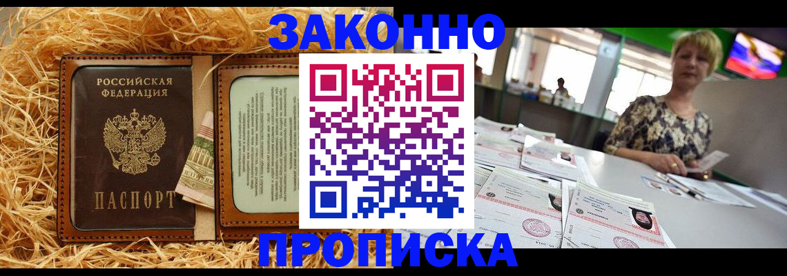 временная регистрация для всех в Сунже