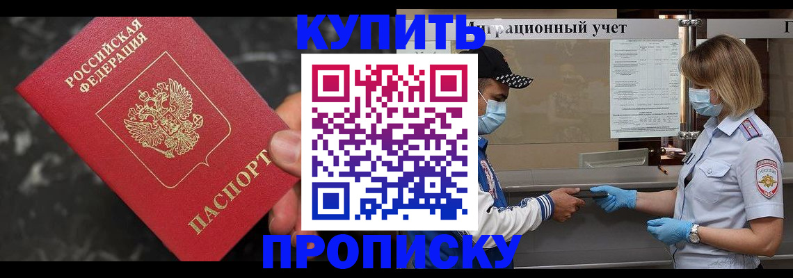 прописка паспорт в Сунже