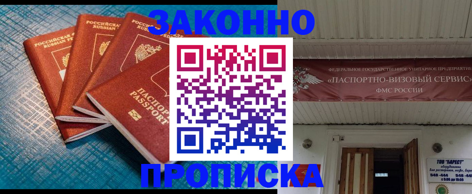 временная регистрация в квартире в Сунже