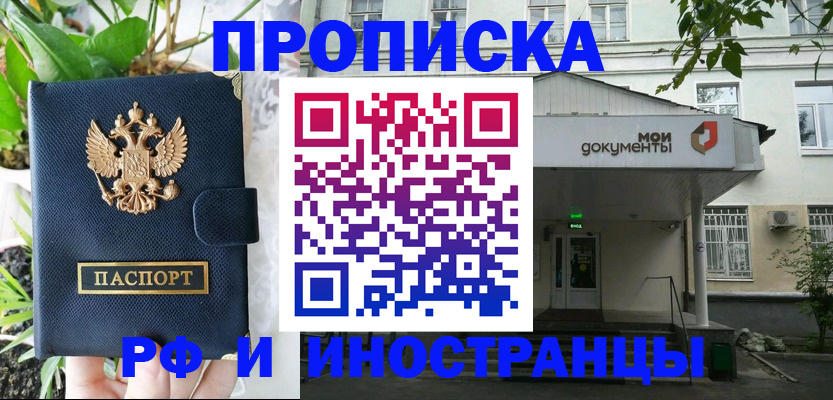 временная регистрация в квартире в Сунже