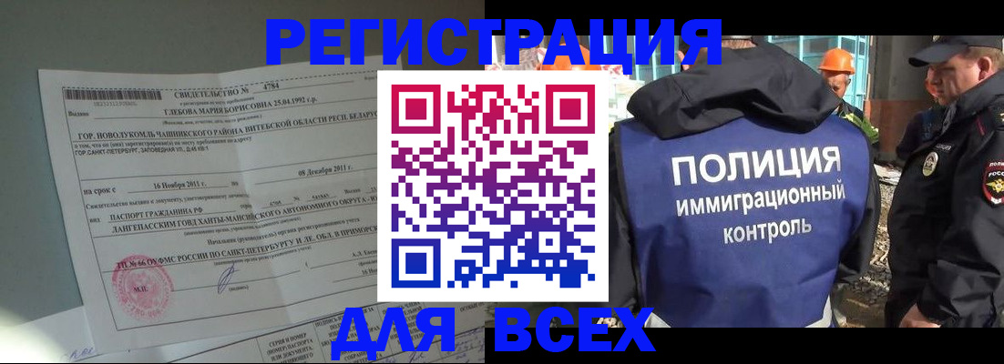 временная регистрация купить в Сунже