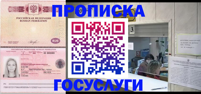 прописка паспорт в Сунже