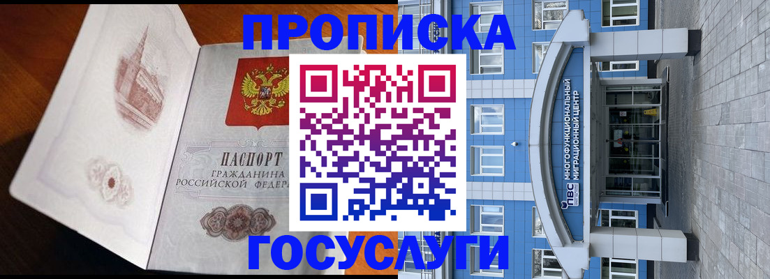 временная регистрация надежно в Сунже