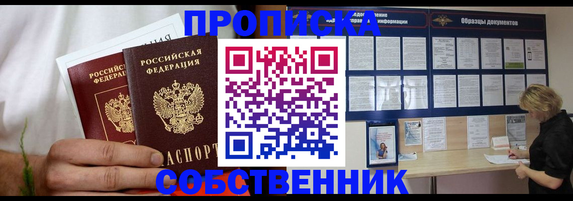 пропишу в квартире в Сунже